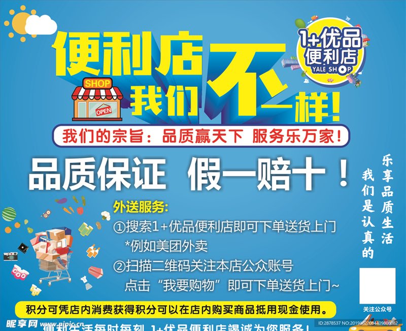 便利店送货上门